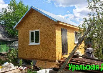 Каркасный дом 4 на 6 метров. площадь 23 м/кв. 18.08.2013г. - Уральская дача